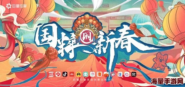 亚洲欧美在线视频免费春节期间推出特别节目及互动活动