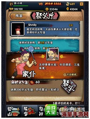 全民水浒深度解析：义气值获取与提升全攻略详解