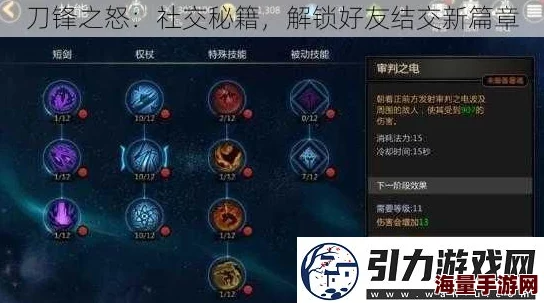 《刀锋之怒》游戏社交攻略：如何高效结交好友，解锁社交系统新玩法