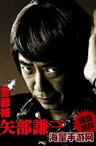 成人美色阁警部补矢部谦三2
