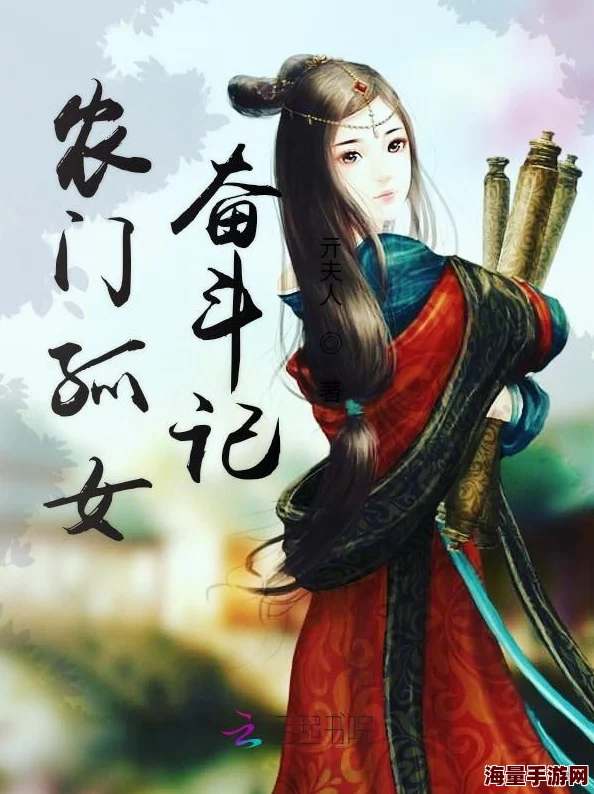 触手改造萧门女将之卧薪尝胆勇敢追梦坚定信念成就未来