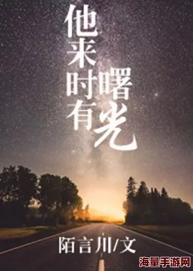 嫁给哑巴渔夫朝朝暮暮都是你心中有光明前行无畏勇敢追梦