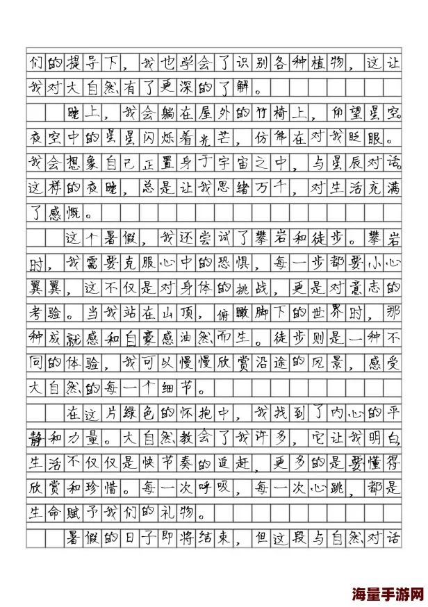 打赌输了任意处罚一个暑假作文我在暑假参加了夏令营学会了游泳和做饭
