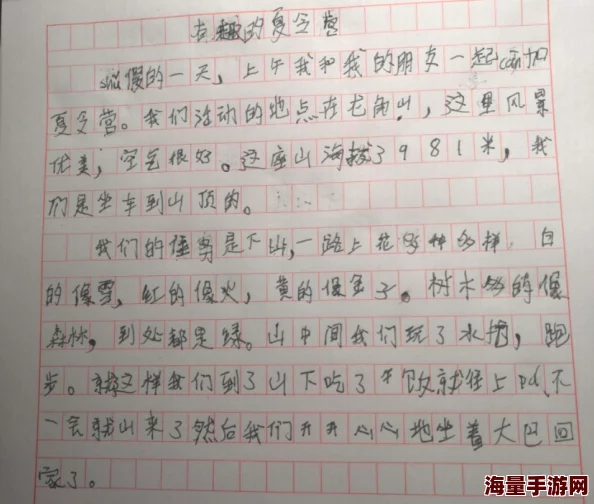 打赌输了任意处罚一个暑假作文我在暑假参加了夏令营学会了游泳和做饭
