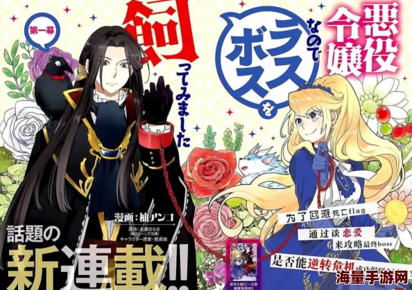 王子的本命是恶役千金漫画地铁惊魂勇敢面对挑战心怀希望共创美好未来