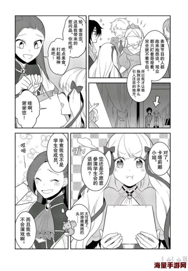 王子的本命是恶役千金漫画地铁惊魂勇敢面对挑战心怀希望共创美好未来