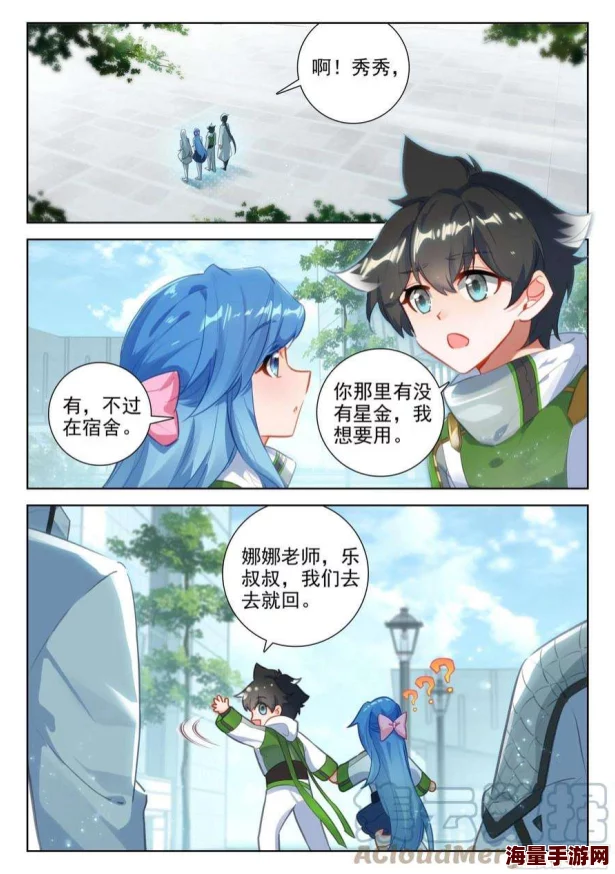 斗罗大陆4终极斗罗漫画酷漫屋兰桐花开心怀梦想勇敢追求未来的美好与希望