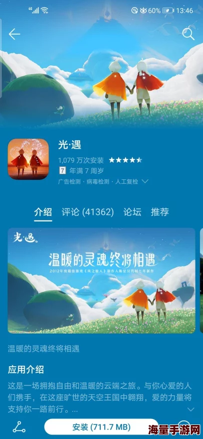 揭秘！为什么光遇下载后无法畅玩？但惊喜消息是解决方案来啦！