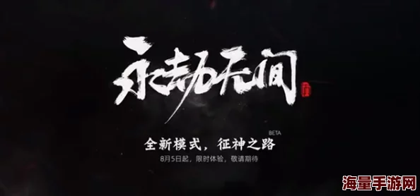 永劫无间新征神模式全攻略：惊喜消息！解锁全新玩法，让你称霸战场不再是梦！