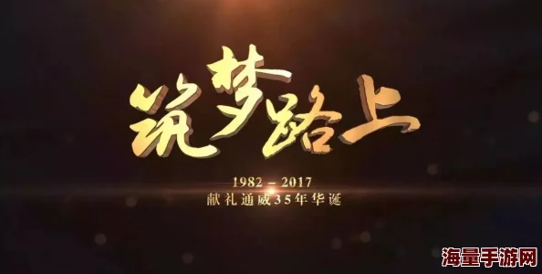 欲色天天千禧之王勇敢追梦成就未来相信自己创造无限可能