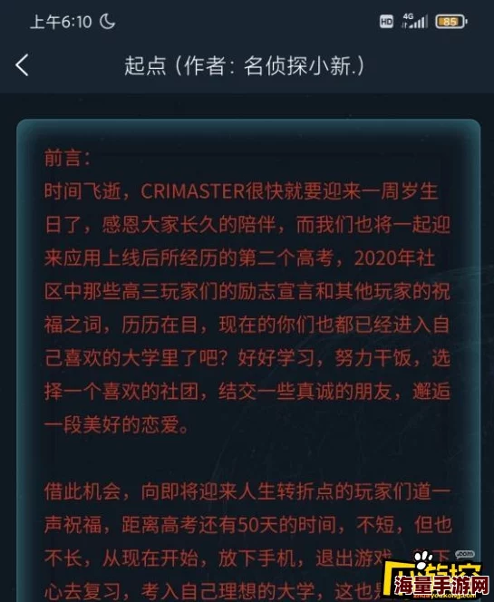 Crimaster犯罪大师：揭秘使命起点1-3关答案解析汇总，独家惊喜消息即将揭晓！