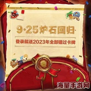《炉石》国服全面修复上线，官方惊喜补偿：50包卡牌大礼包外加限定皮肤！
