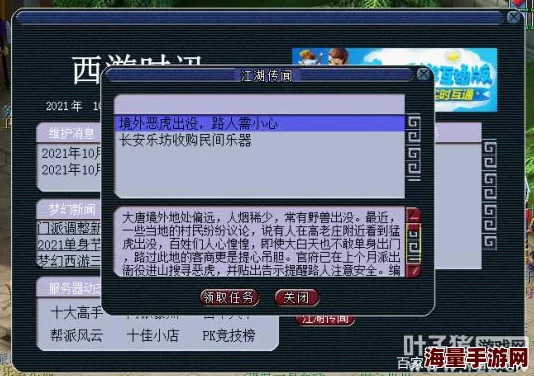 梦幻西游三界登临赏奇峰全攻略：揭秘隐藏任务，惊喜奖励等你拿，登顶更轻松！