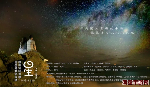 爱爱免费视屏许下漫天星空心怀梦想勇敢追逐未来的光芒