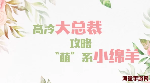 巧干朋友娇妻小怡努力追求梦想让生活充满阳光与希望
