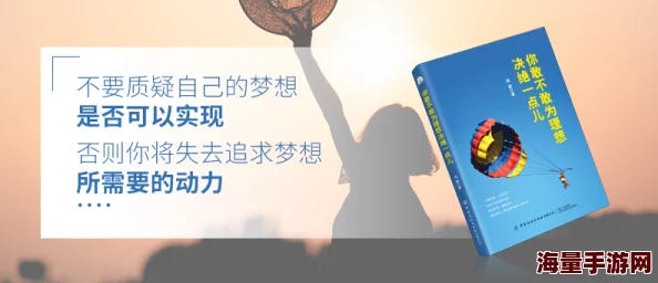 方想新书让我们一起追求梦想，勇敢面对挑战，创造美好未来