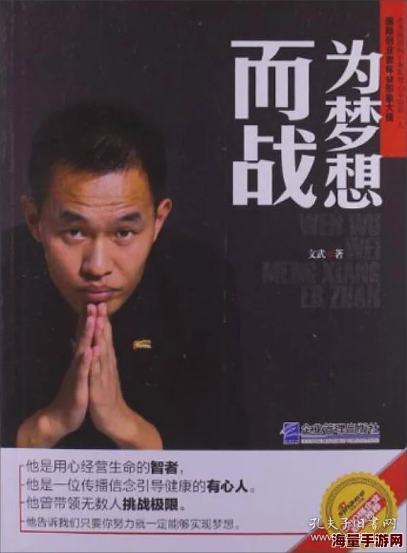 方想新书让我们一起追求梦想，勇敢面对挑战，创造美好未来
