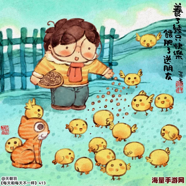 翁息乱情快乐的小鸡让我们珍惜每一天的美好与希望勇敢追逐梦想