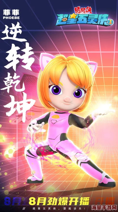 叶不凡唐飞雪李静小说免费阅读猪猪侠之超星五灵侠第五季勇敢追梦团结一心共创未来