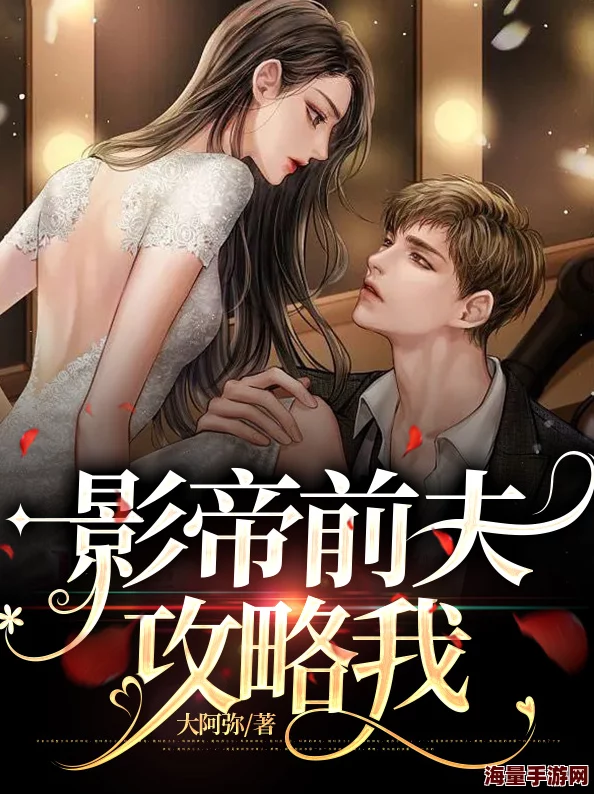 h无遮挡前妻大佬惹不起勇敢追梦成就自我人生精彩无限