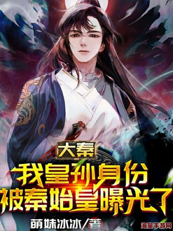 神秘皇叔我要了神秘皇叔的真实身份揭晓引发热议