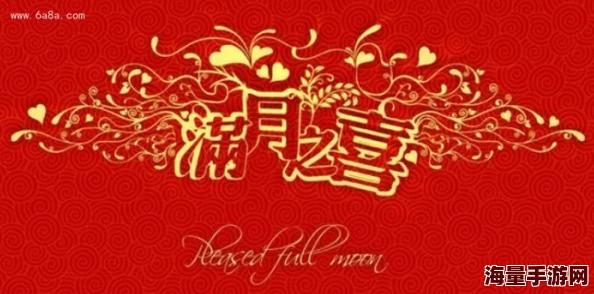 宋风晚傅沉免费阅读满月酒滿月酒祝福宝宝健康快乐成长家庭幸福美满温馨常伴