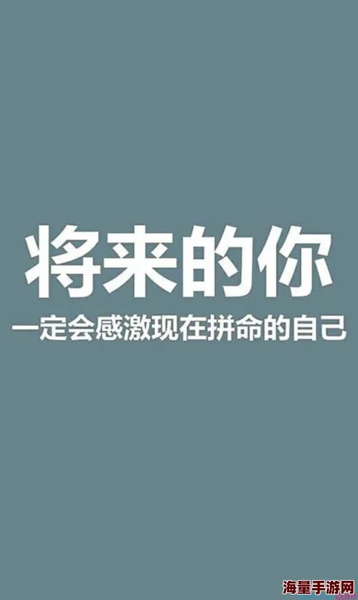 儿子生来就是c的努力和坚持是成功的关键相信自己未来会更加美好