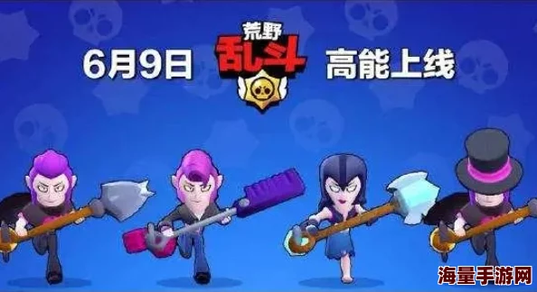惊喜揭秘！荒野乱斗高手秘籍：如何玩转铲子角色，轻松称霸战场攻略！