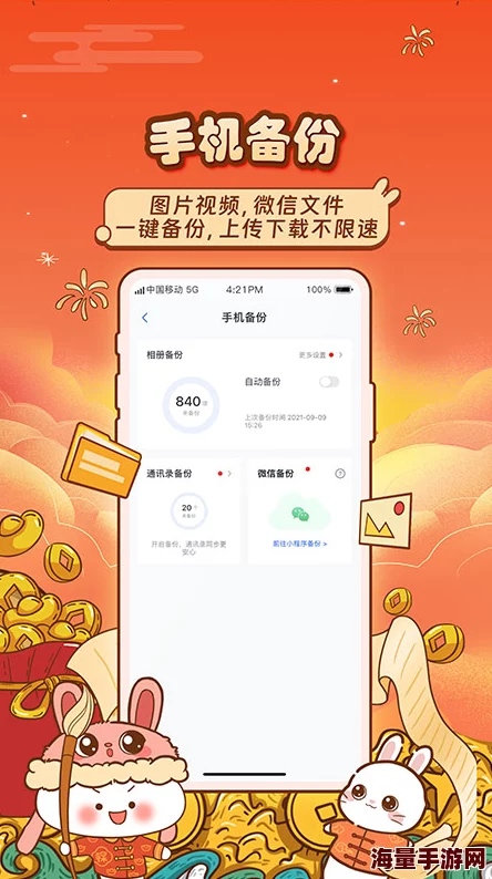 积积对积积的桶免费软件app是一款提供云存储服务的应用 原名多多云盘
