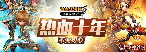 热血江湖VS传奇4：巅峰对决，揭秘哪款更胜一筹？惊喜消息即将揭晓！