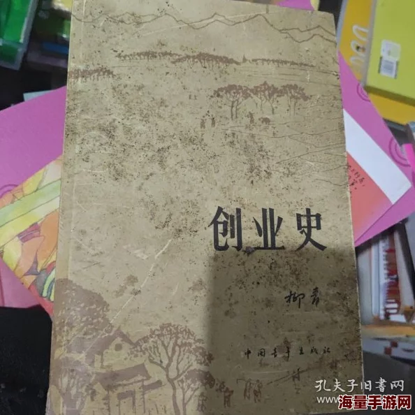 创业史在线阅读已更新至柳俊创业路上的挑战与机遇
