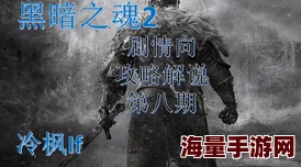 黑暗之魂2原罪学者辉石镇的篝火旁短暂休息准备迎接新的挑战