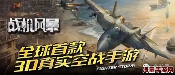 惊喜揭晓！爱乐游携新作《战机风暴》荣耀斩获海角奖，再创辉煌篇章