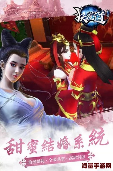 聊斋妖魔道新版结婚系统玩法流程全面揭秘与热门解析