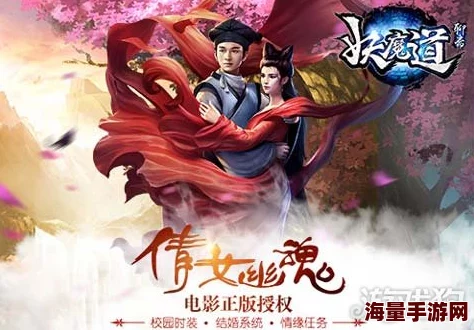 聊斋妖魔道新版结婚系统玩法流程全面揭秘与热门解析