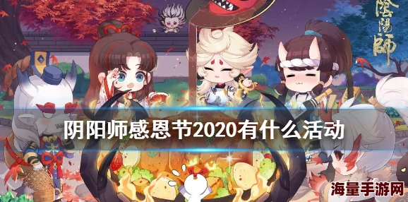 阴阳师感恩节经验翻倍全攻略：阴阳寮搭配与月卡福利详解