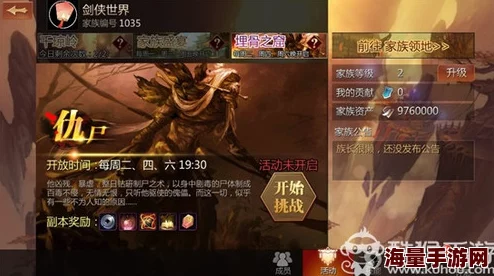 剑侠世界手游：热门攻略！家族贡献高效分配与最新使用策略