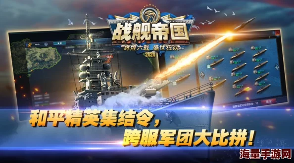2024战舰帝国最新流行旗舰全览：顶级推荐与热门选择