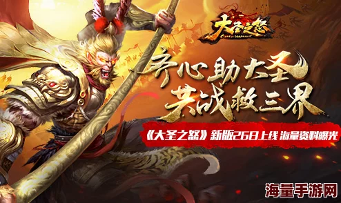 2024大圣之怒手游速递：顶尖玩家揭秘快速升级新技巧