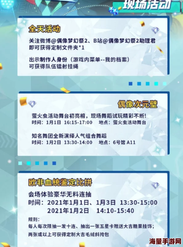 偶像梦幻祭周六限定课程深度解析：最新热门活动全攻略
