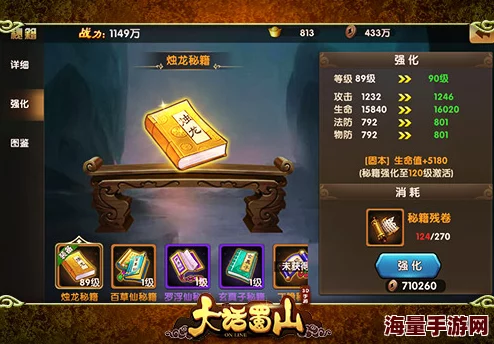 大话蜀山手游2024最新热门装备精炼全攻略深度解析