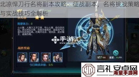 北凉悍刀行深度解析：最新热门PVP任务系统高效完成攻略