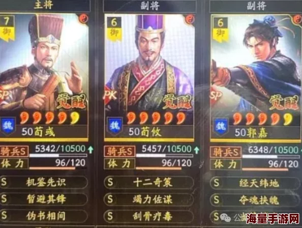 三国志战略版SP武将搭配：荀彧程昱荀攸五谋骑战法解析