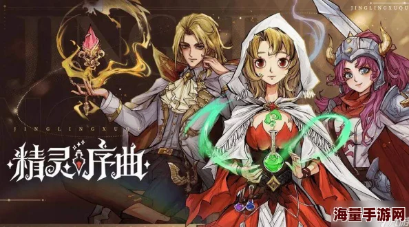 详尽指南：精灵序曲各职业突破所需材料获取地点与数量解析
